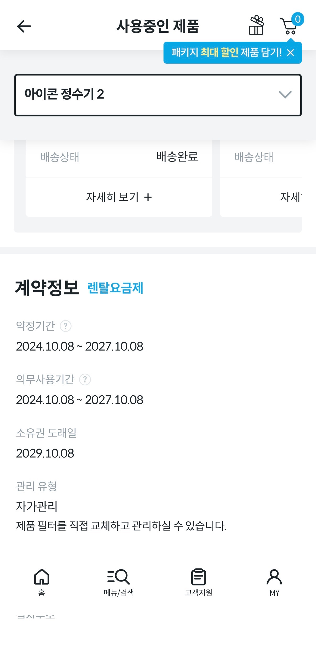 이사로 인해 양도합니다 ㅠ - 이미지 2