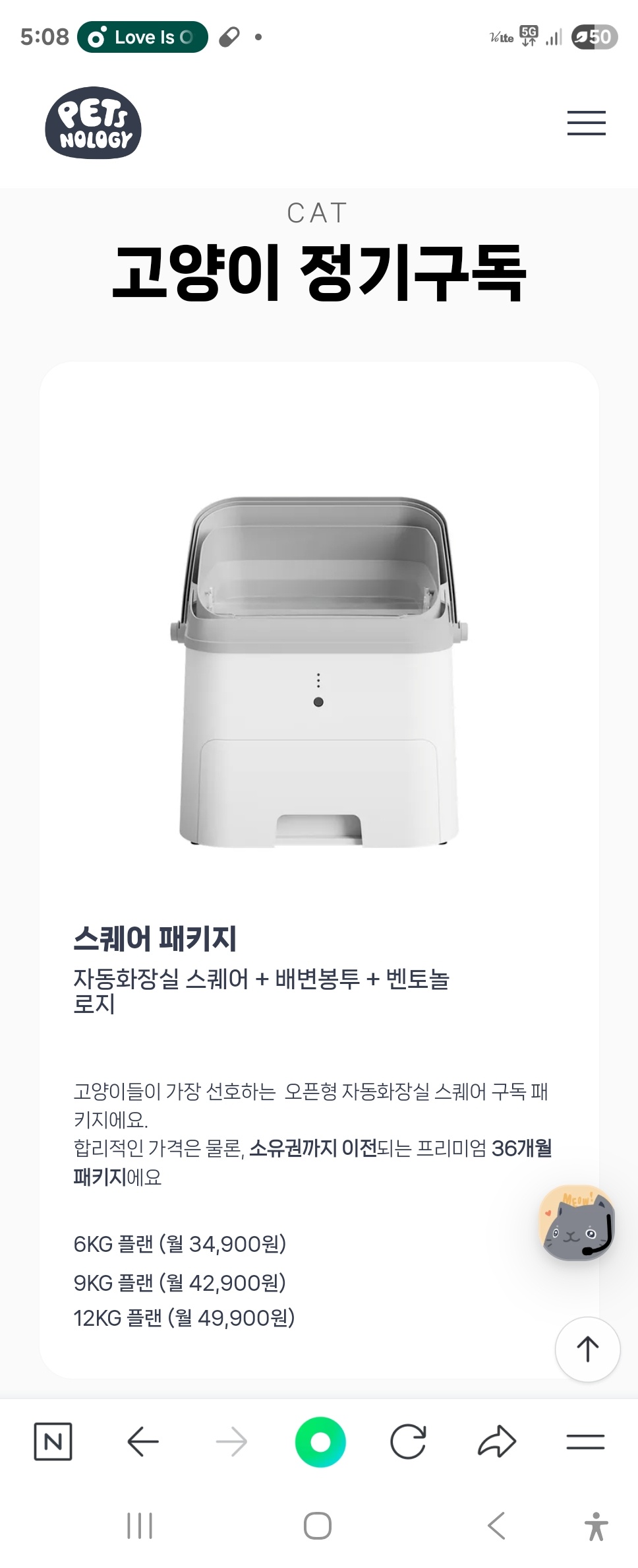 펫츠놀로지 고양이 자동화장실 패키지