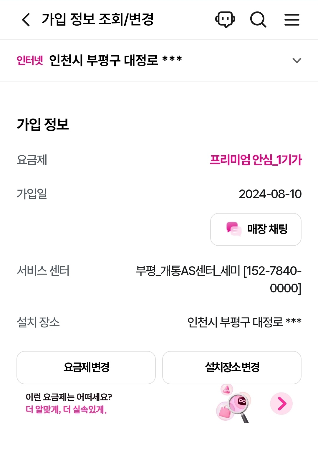 LG 인터넷 + TV 양도합니다