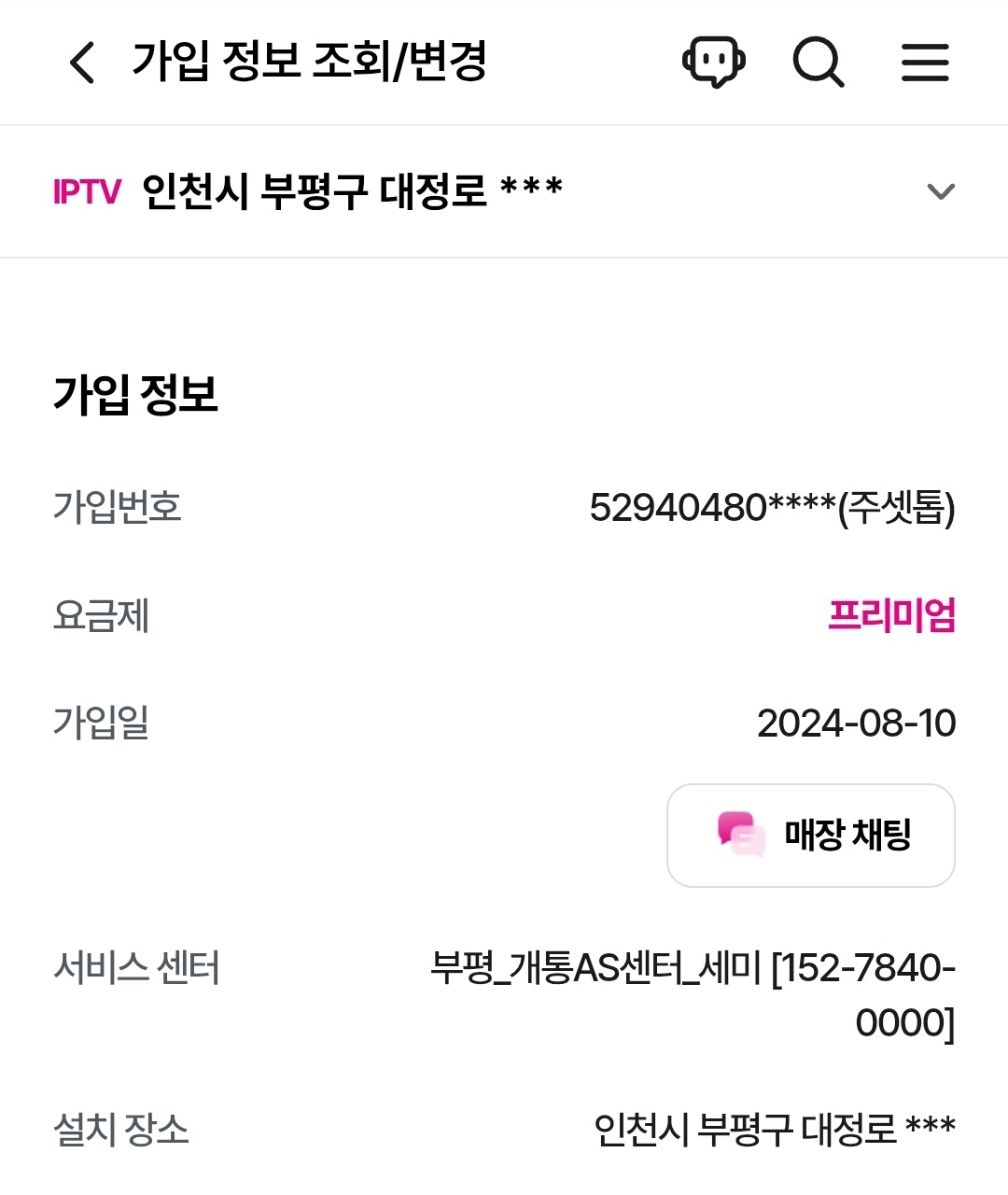 LG 인터넷 + TV 양도합니다 - 이미지 2