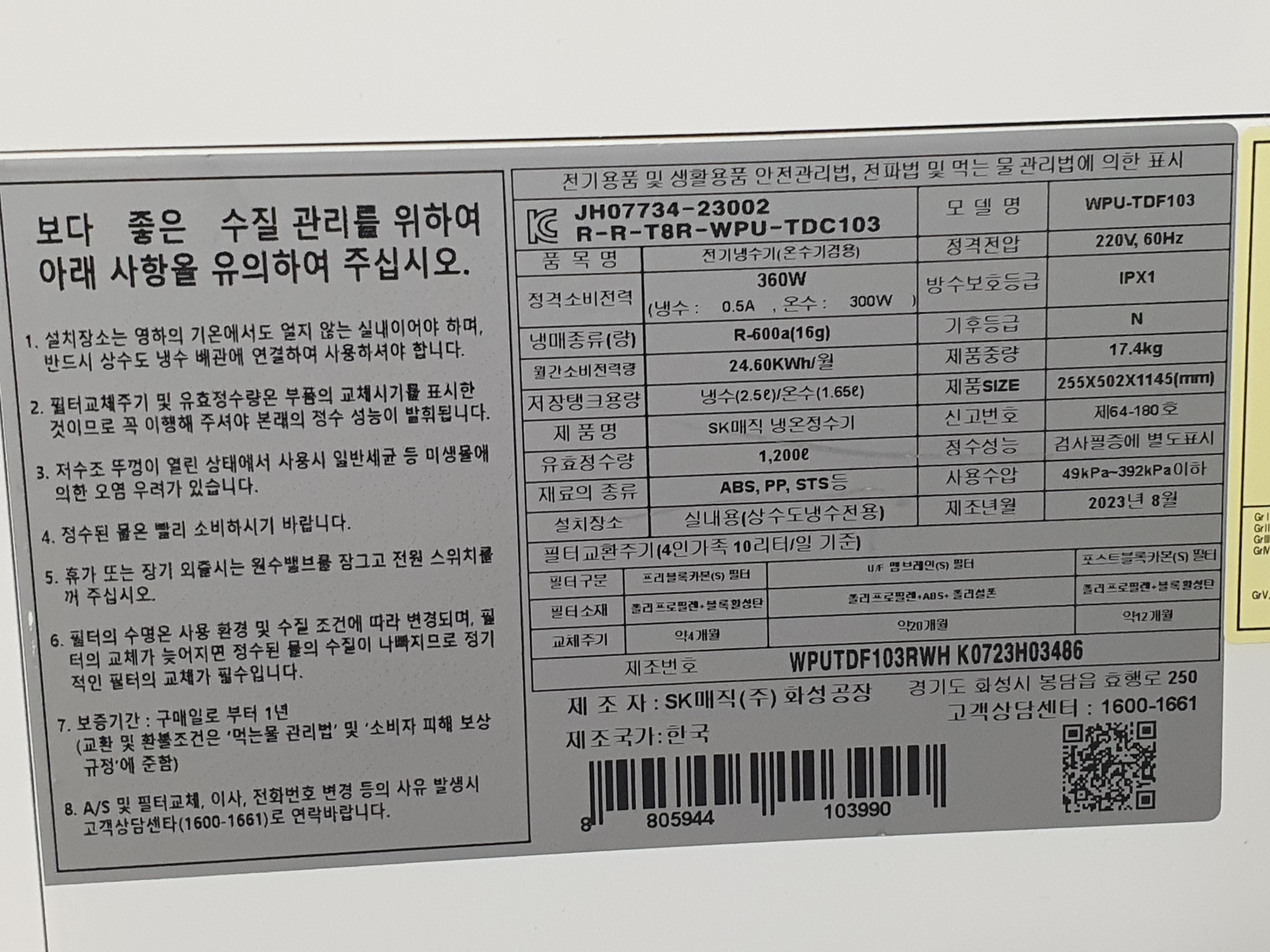 SK매직 냉온정수기 28년 8월14일 이후 해지시 정수기 반환x - 이미지 2