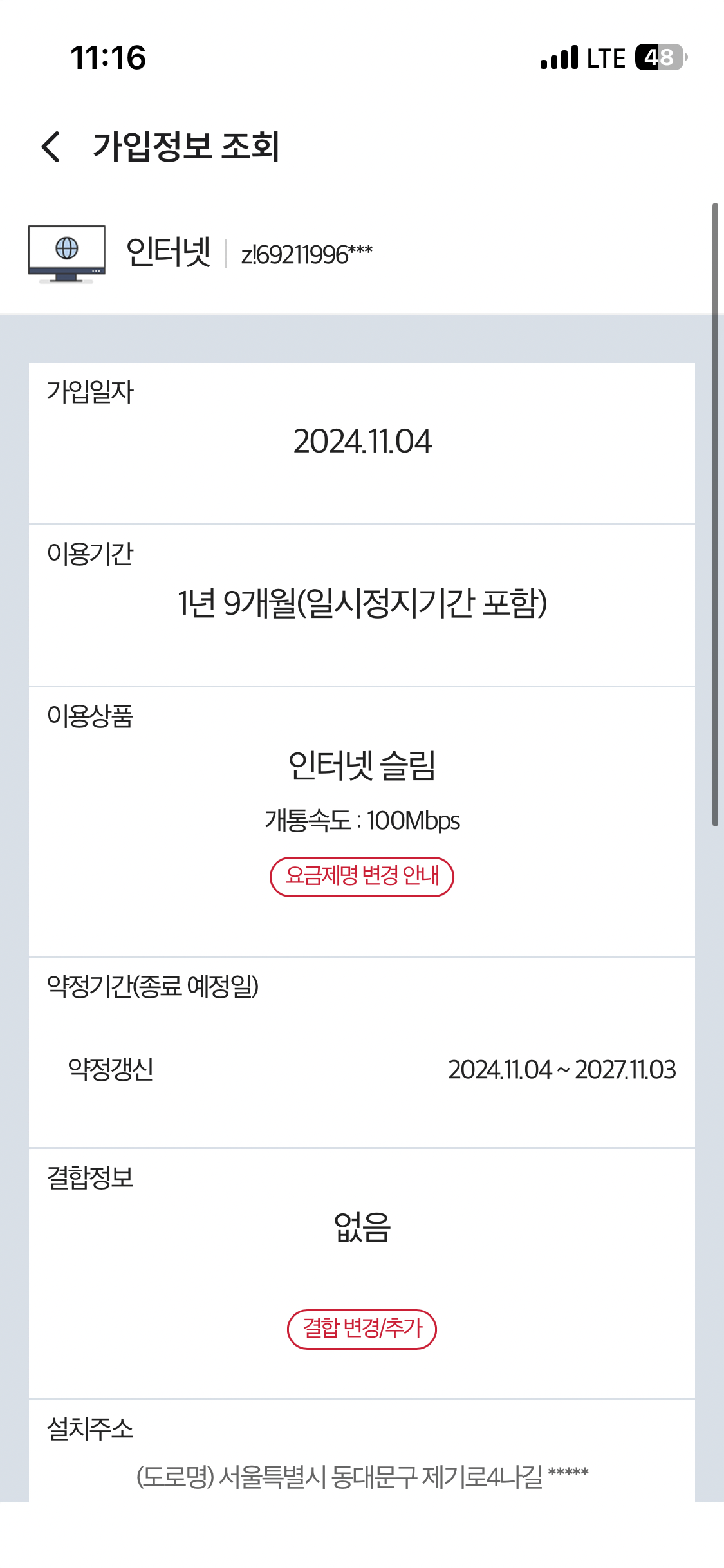 KT 100M 인터넷 양도합니다. - 이미지 1