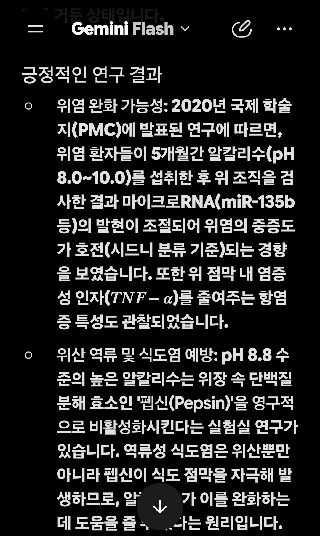 26만원 현금 지원+ 설치비 무료 / 바이온텍 알칼리 정수기(BTM-207E) 승계 하실분 - 이미지 6