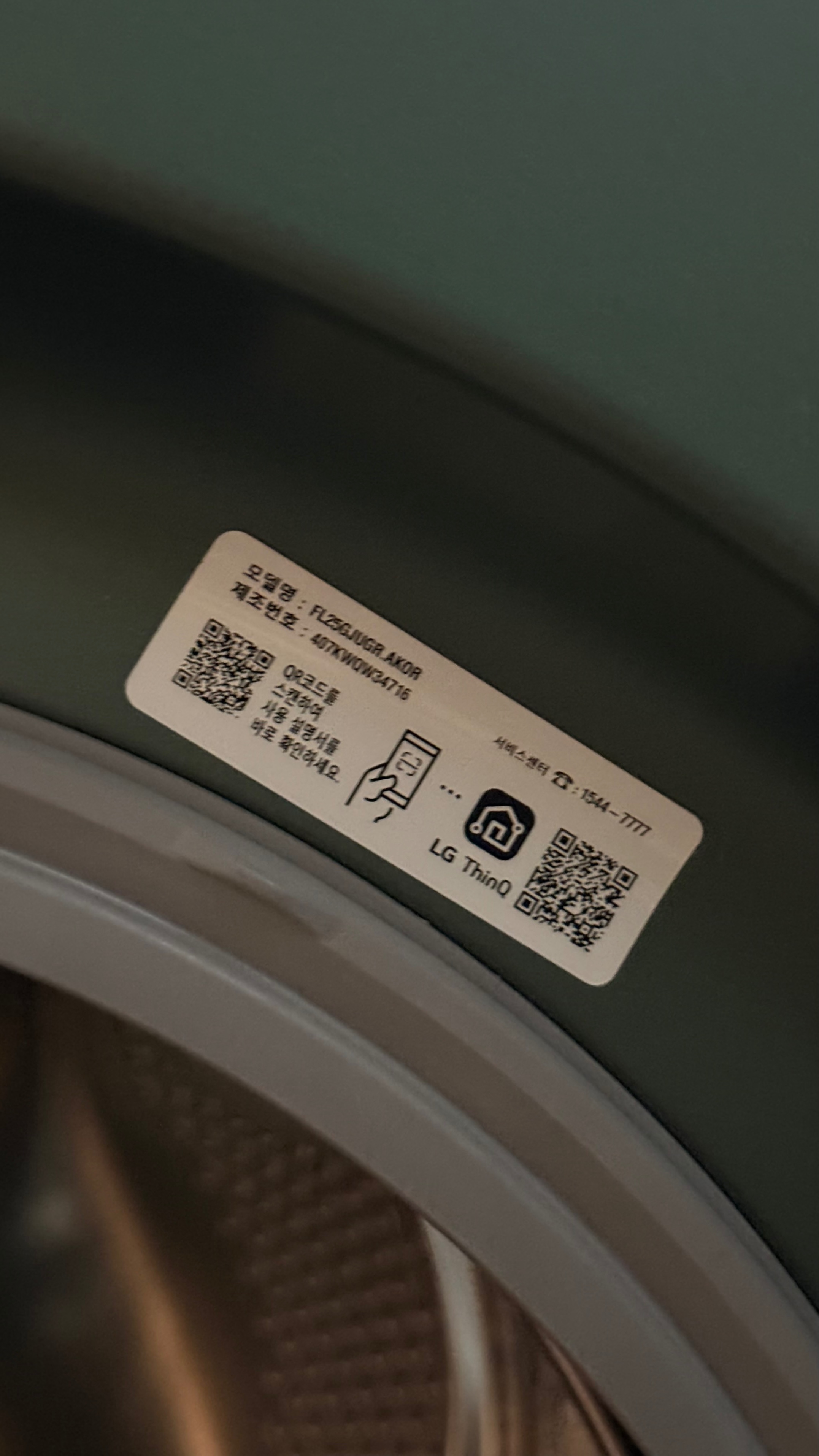 LG 세탁기 워시타워 렌탈 양도 승계합니다 - 이미지 6