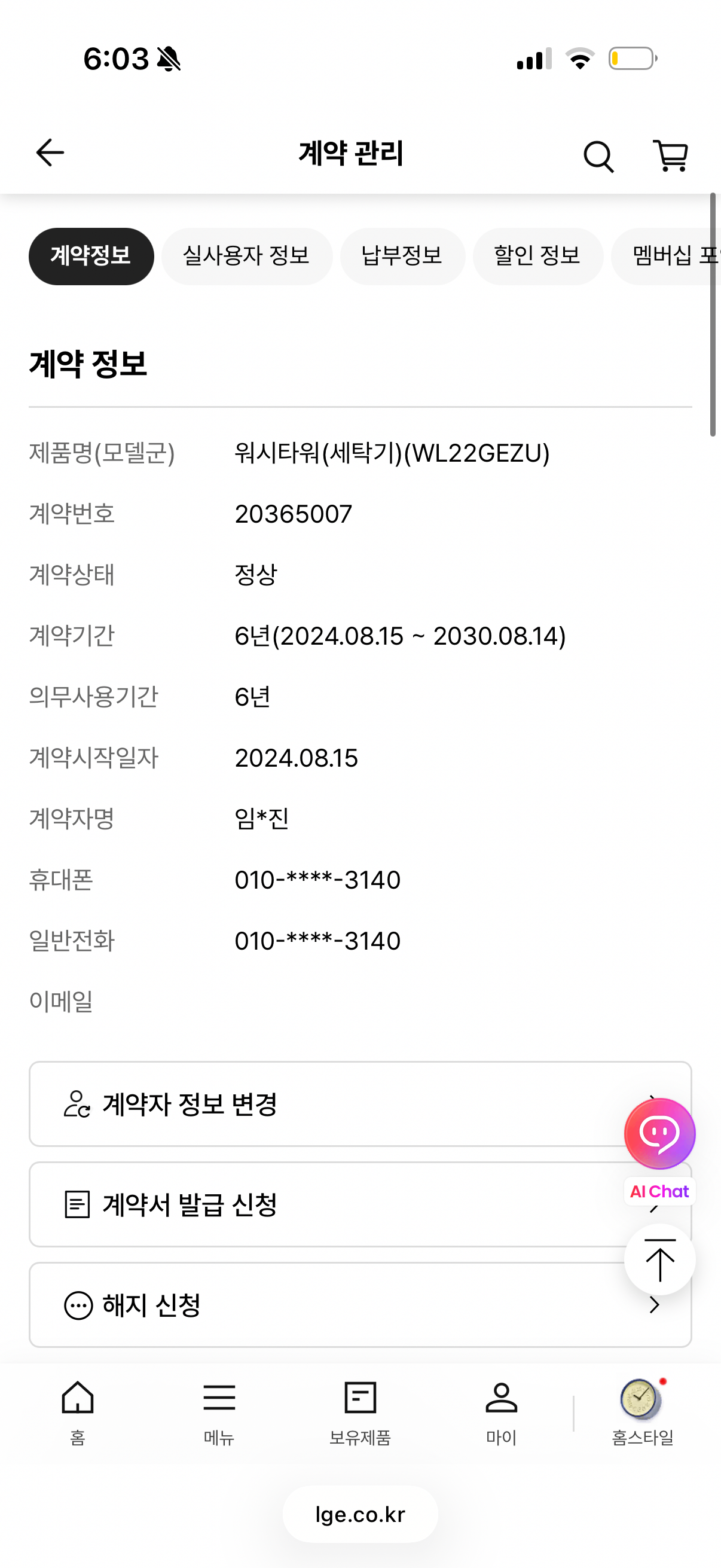 LG 세탁기 워시타워 렌탈 양도 승계합니다 - 이미지 7
