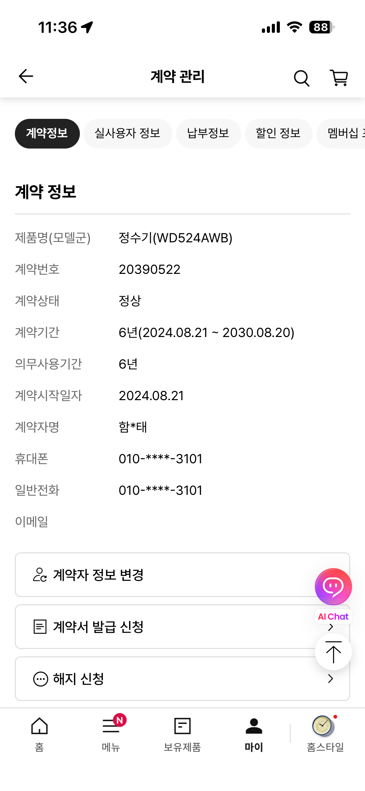 LG 퓨리케어 오브제컬렉션 정수기(음성인식/맞춤 출수, 냉온정) - 이미지 2