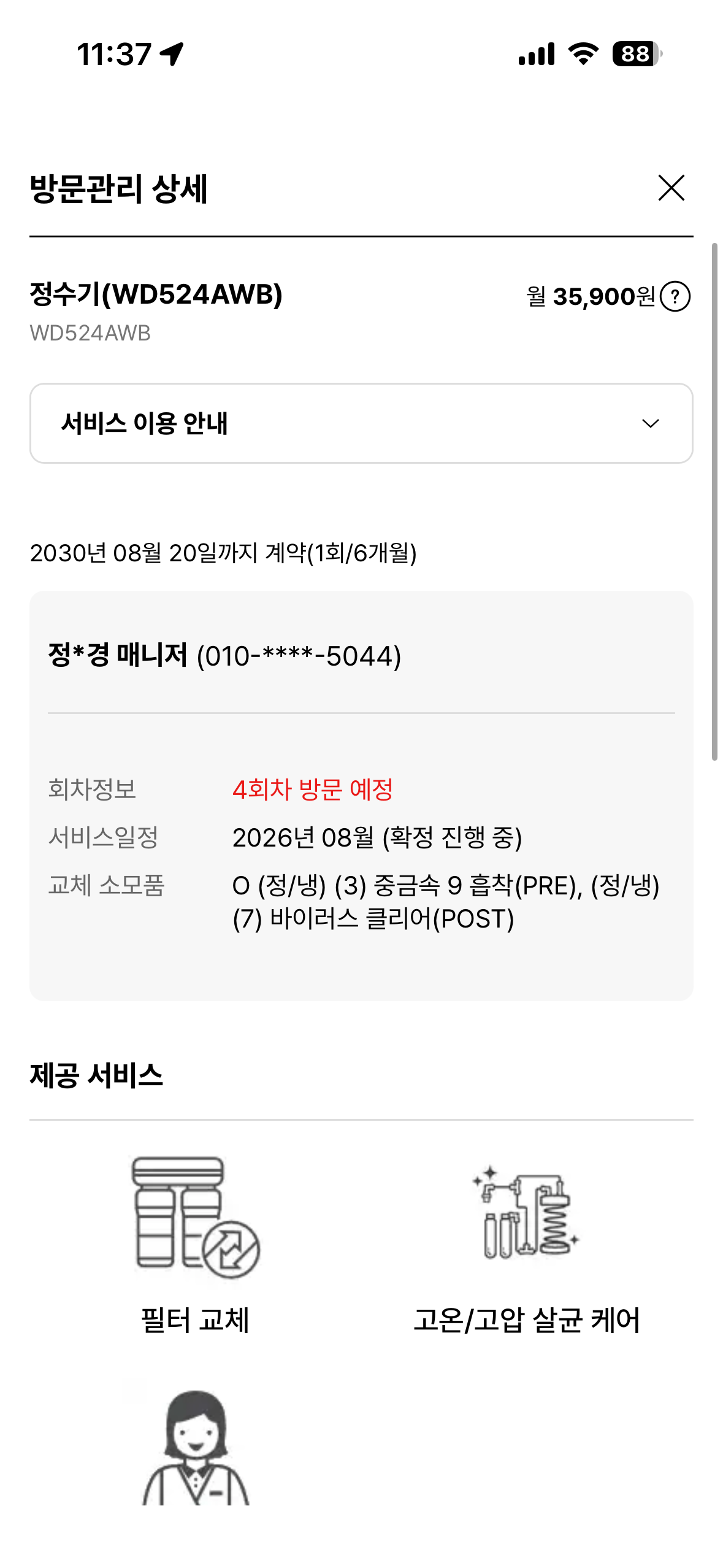 LG 퓨리케어 오브제컬렉션 정수기(음성인식/맞춤 출수, 냉온정) - 이미지 4