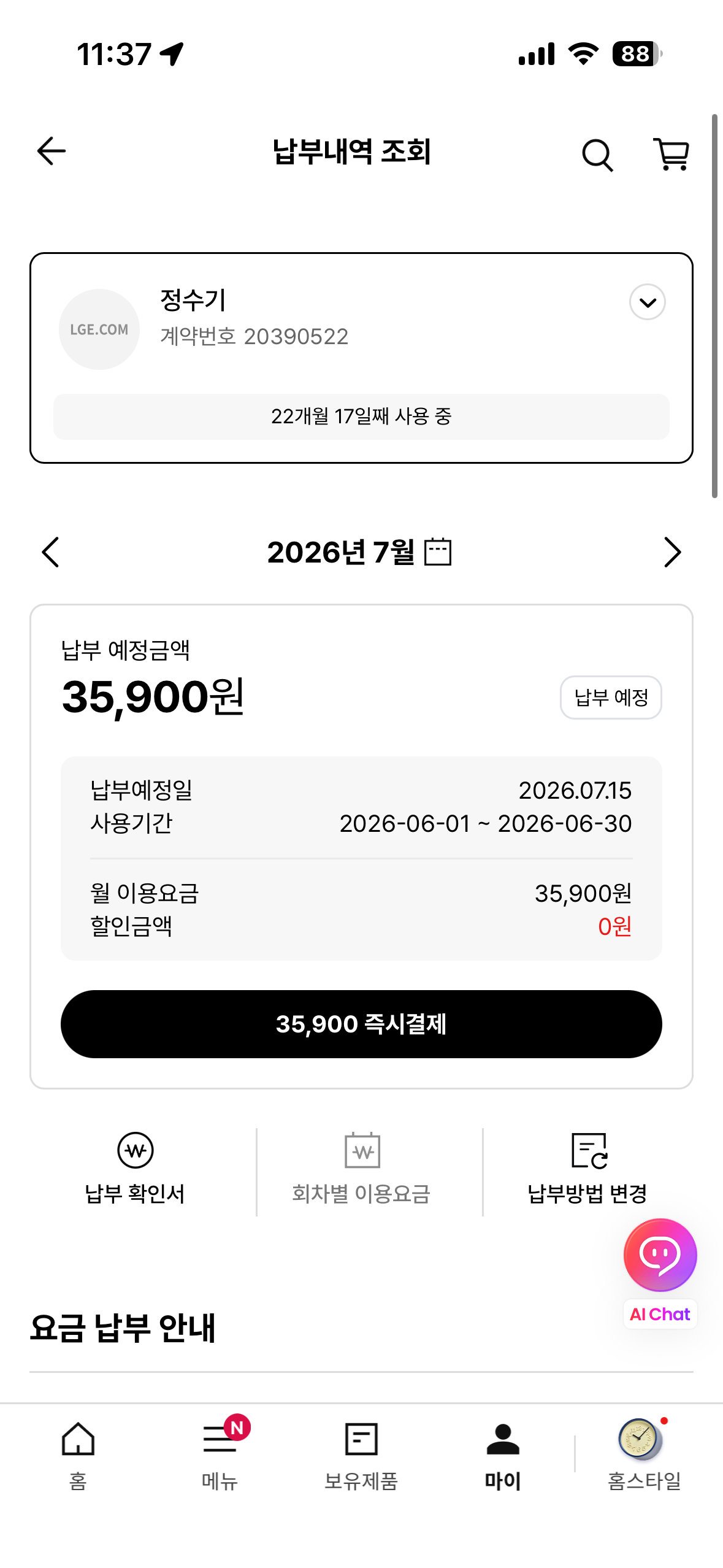LG 퓨리케어 오브제컬렉션 정수기(음성인식/맞춤 출수, 냉온정) - 이미지 3