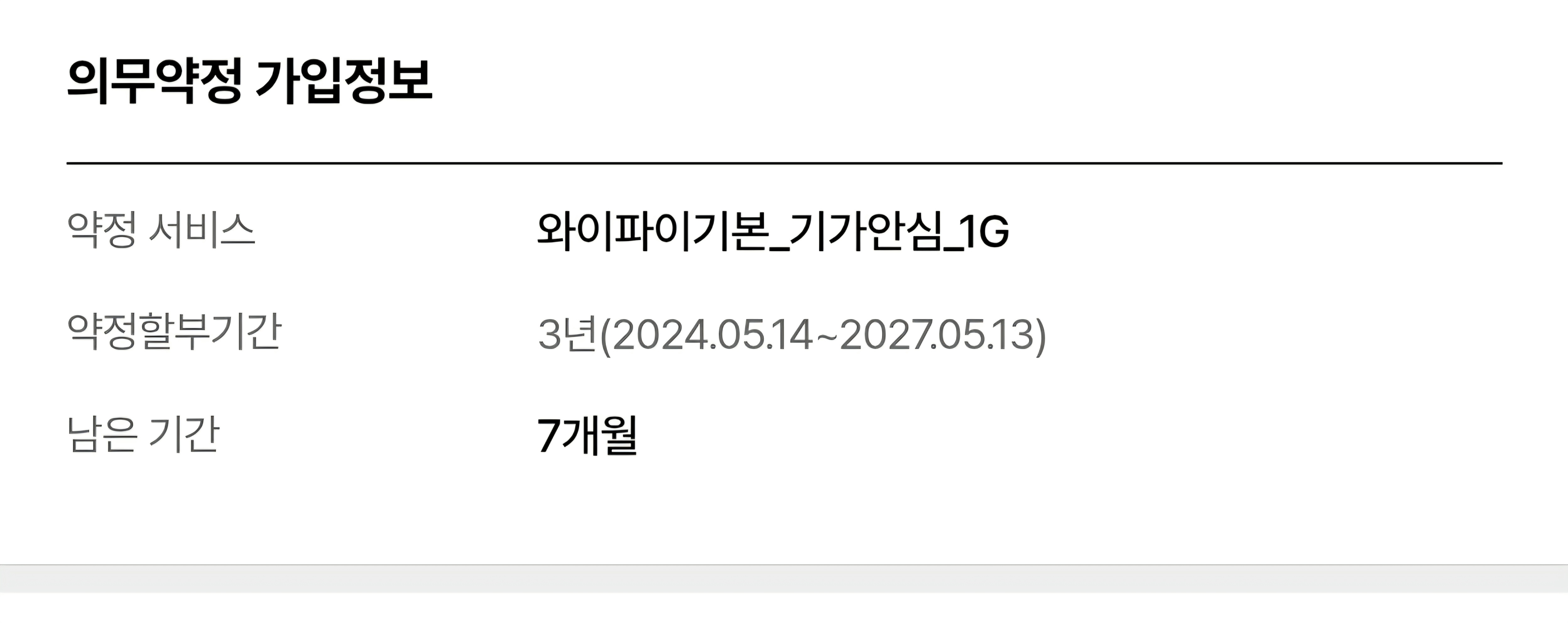 U+ 1G 인터넷 7개월 약정 양도 (이전설치비포함 10지원) - 이미지 1